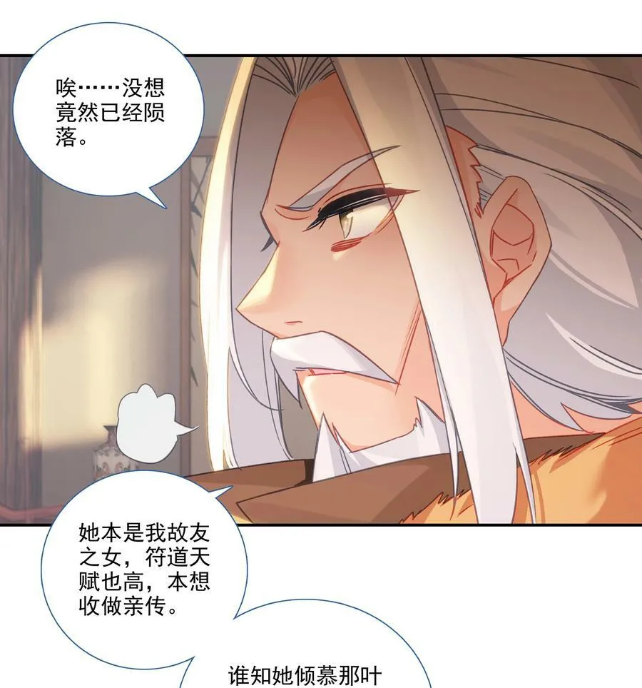 185 第182话 地宫唤灵 第16页