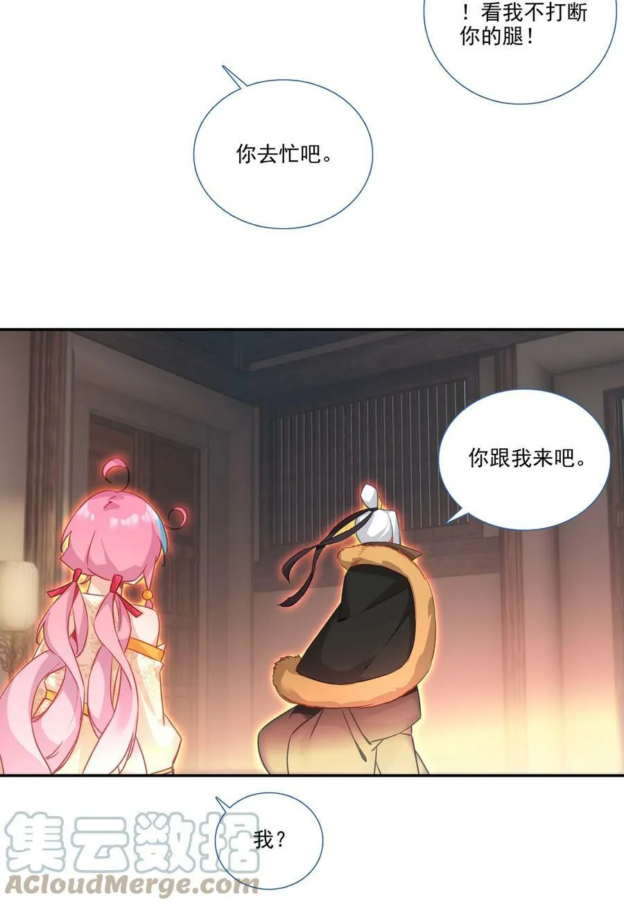 185 第182话 地宫唤灵 第23页