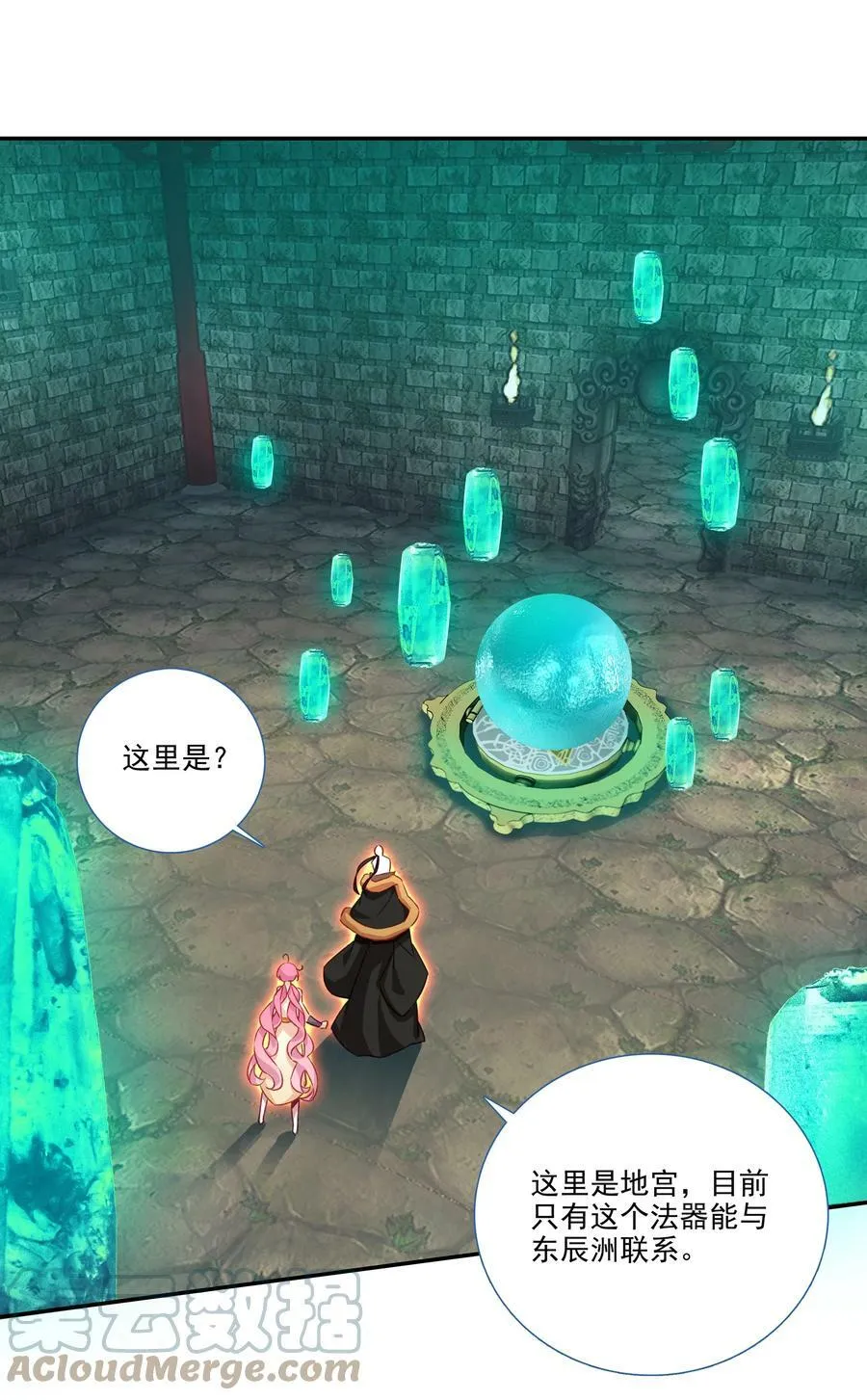 185 第182话 地宫唤灵 第25页