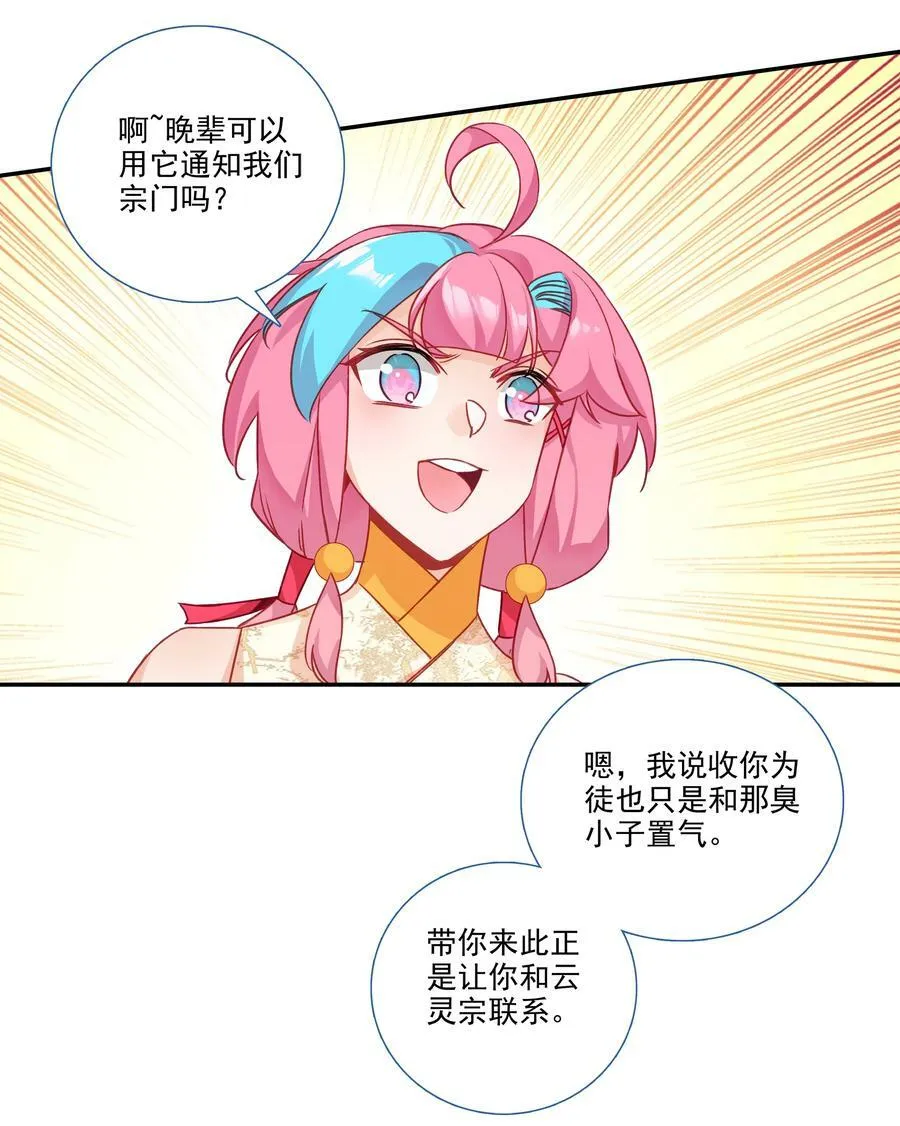 185 第182话 地宫唤灵 第26页