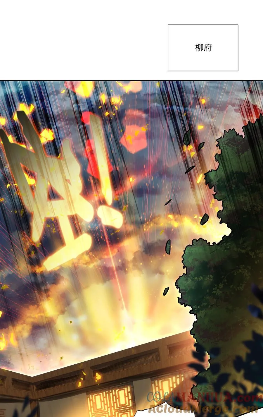 246 第241话金乌驱魔 第4页