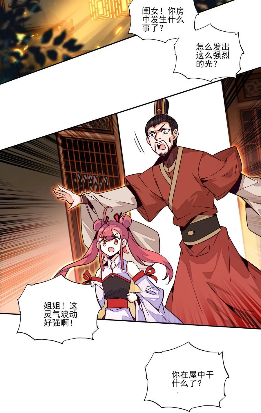 246 第241话金乌驱魔 第5页