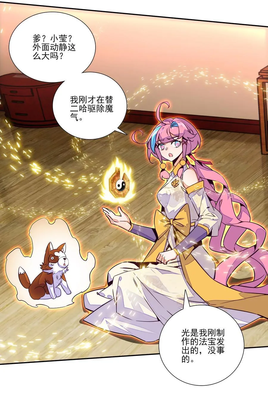246 第241话金乌驱魔 第6页