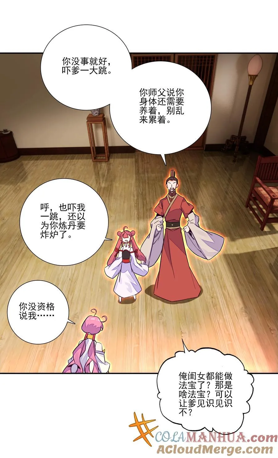 246 第241话金乌驱魔 第7页
