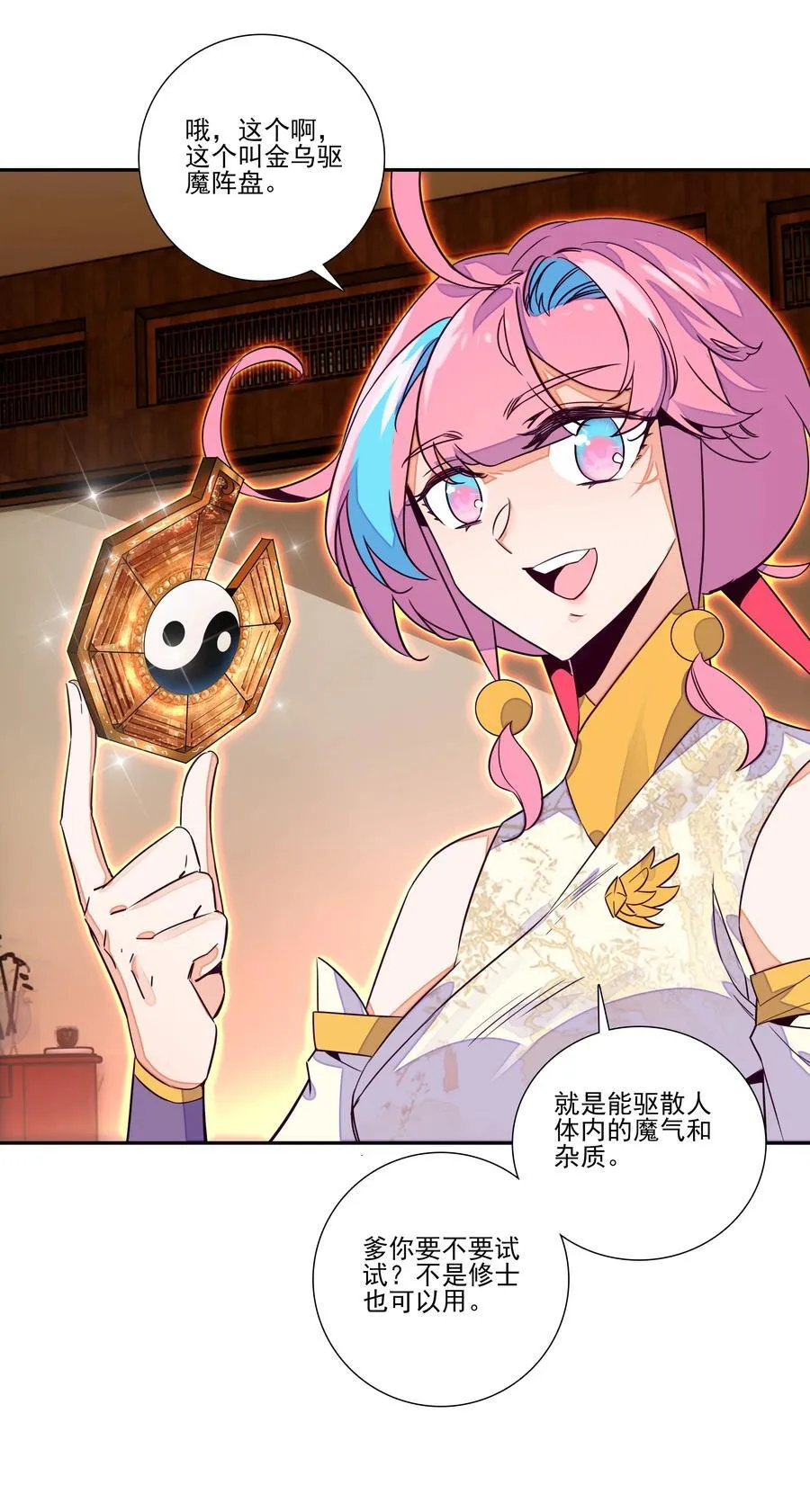246 第241话金乌驱魔 第8页