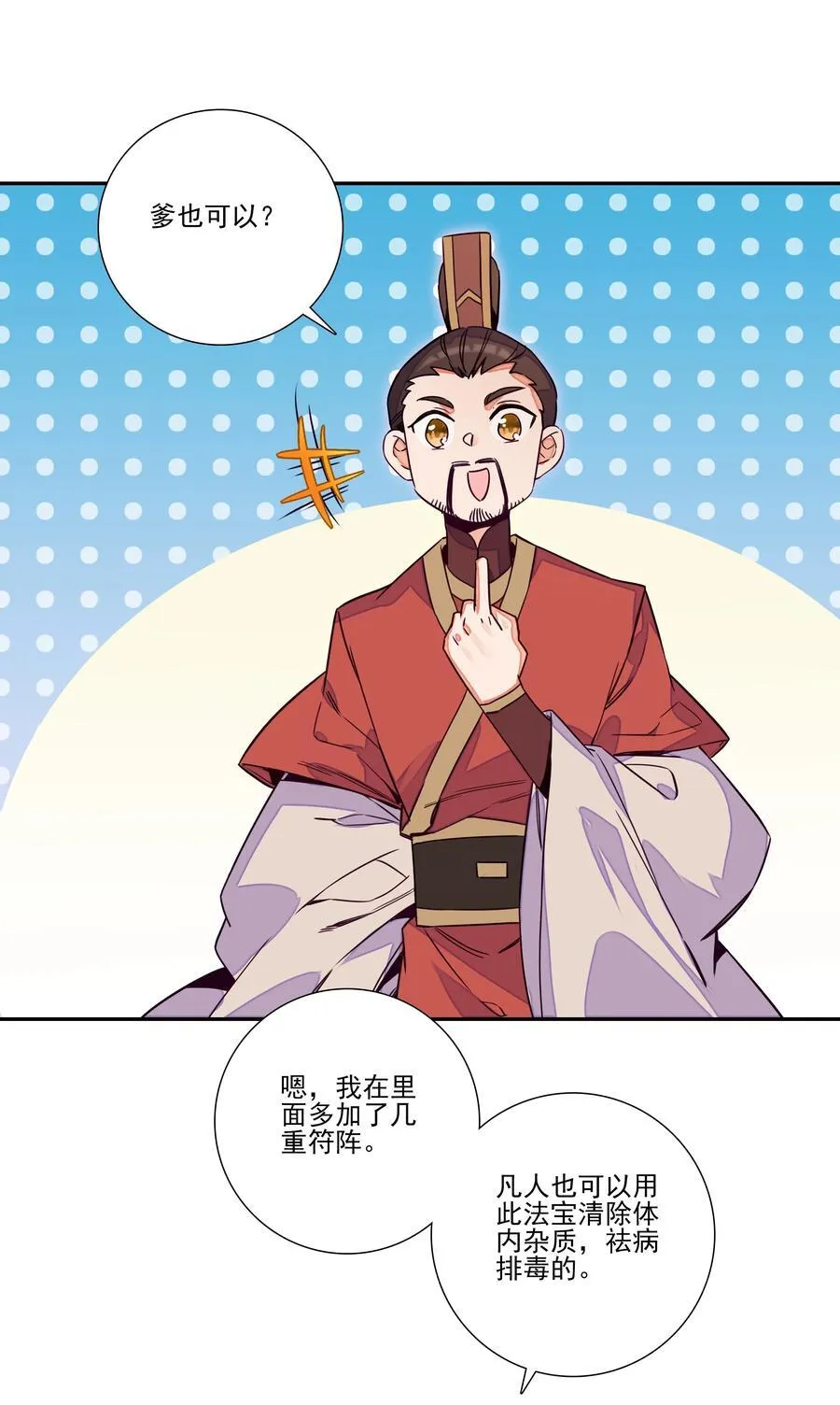 246 第241话金乌驱魔 第9页