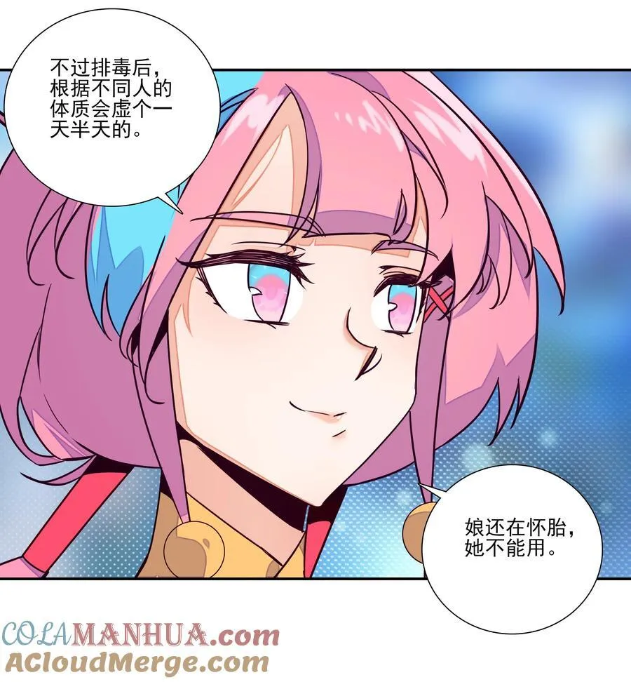246 第241话金乌驱魔 第10页