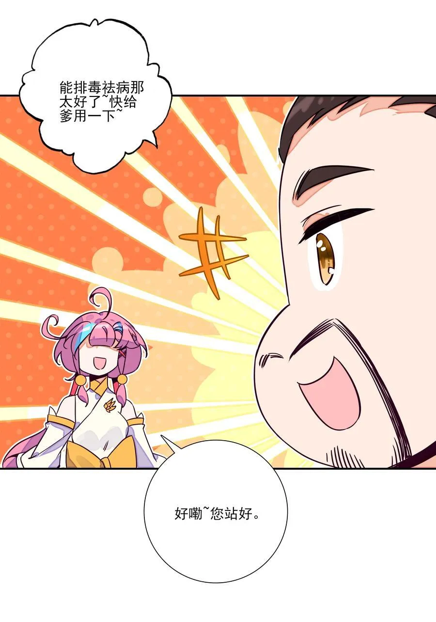 246 第241话金乌驱魔 第11页