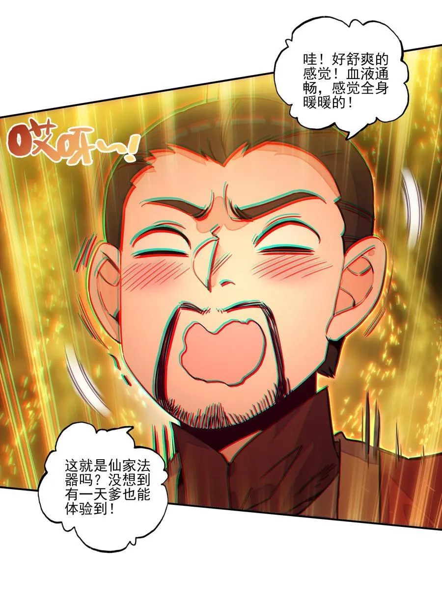246 第241话金乌驱魔 第14页