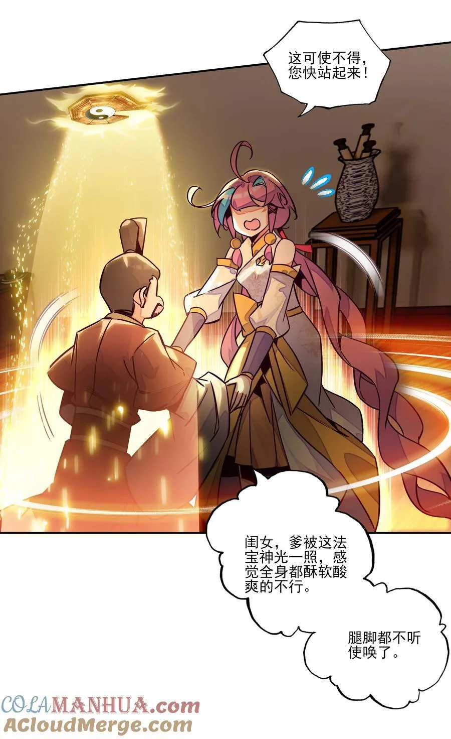 246 第241话金乌驱魔 第16页