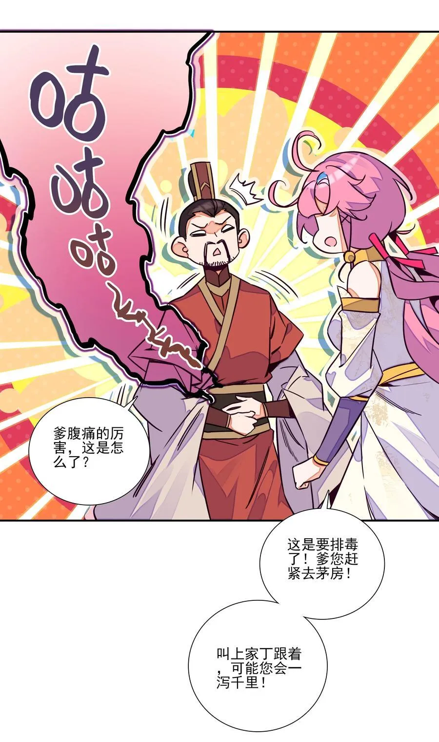 246 第241话金乌驱魔 第17页