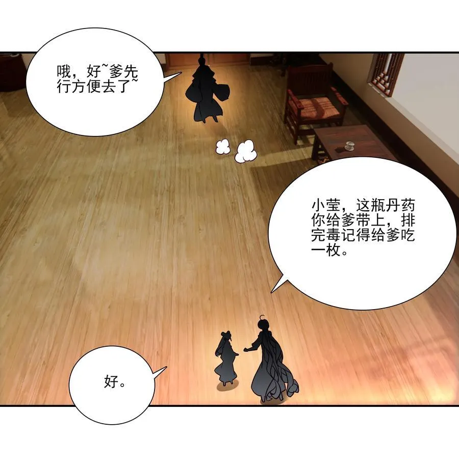 246 第241话金乌驱魔 第18页