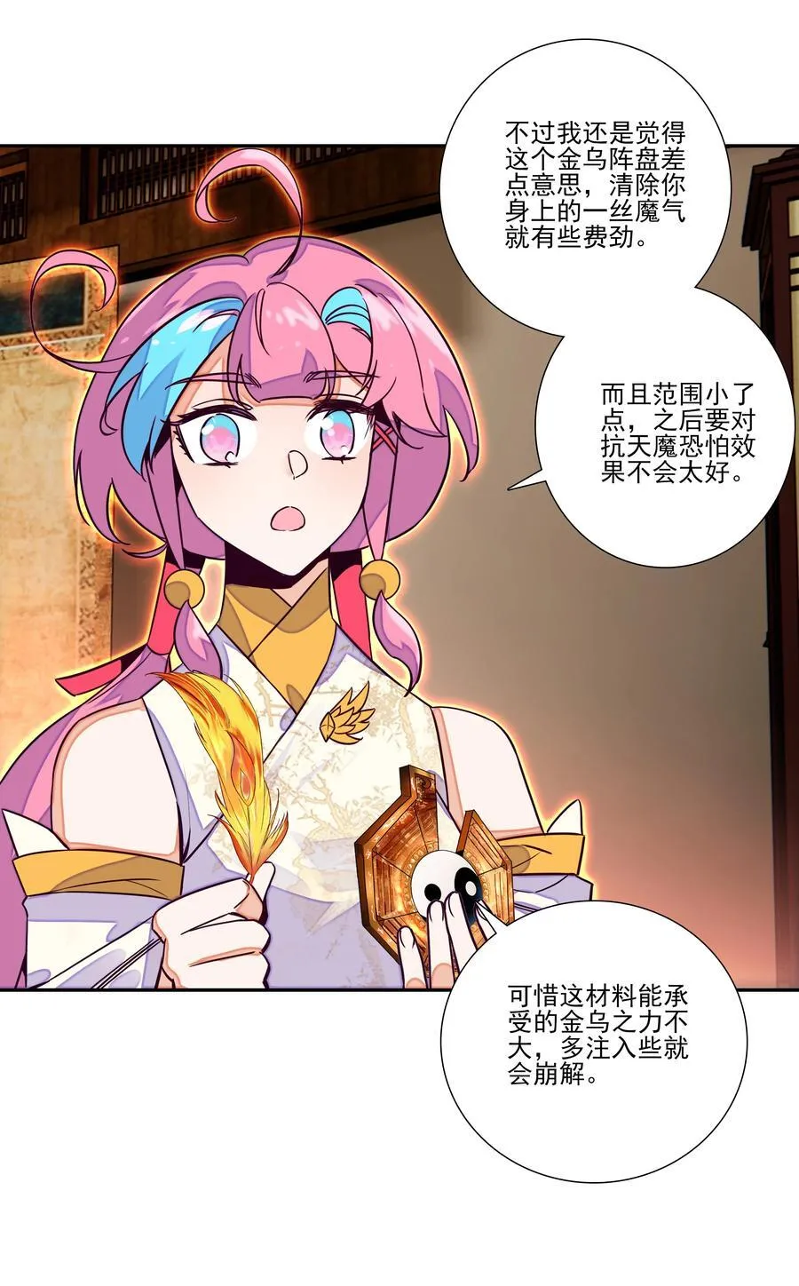 246 第241话金乌驱魔 第20页