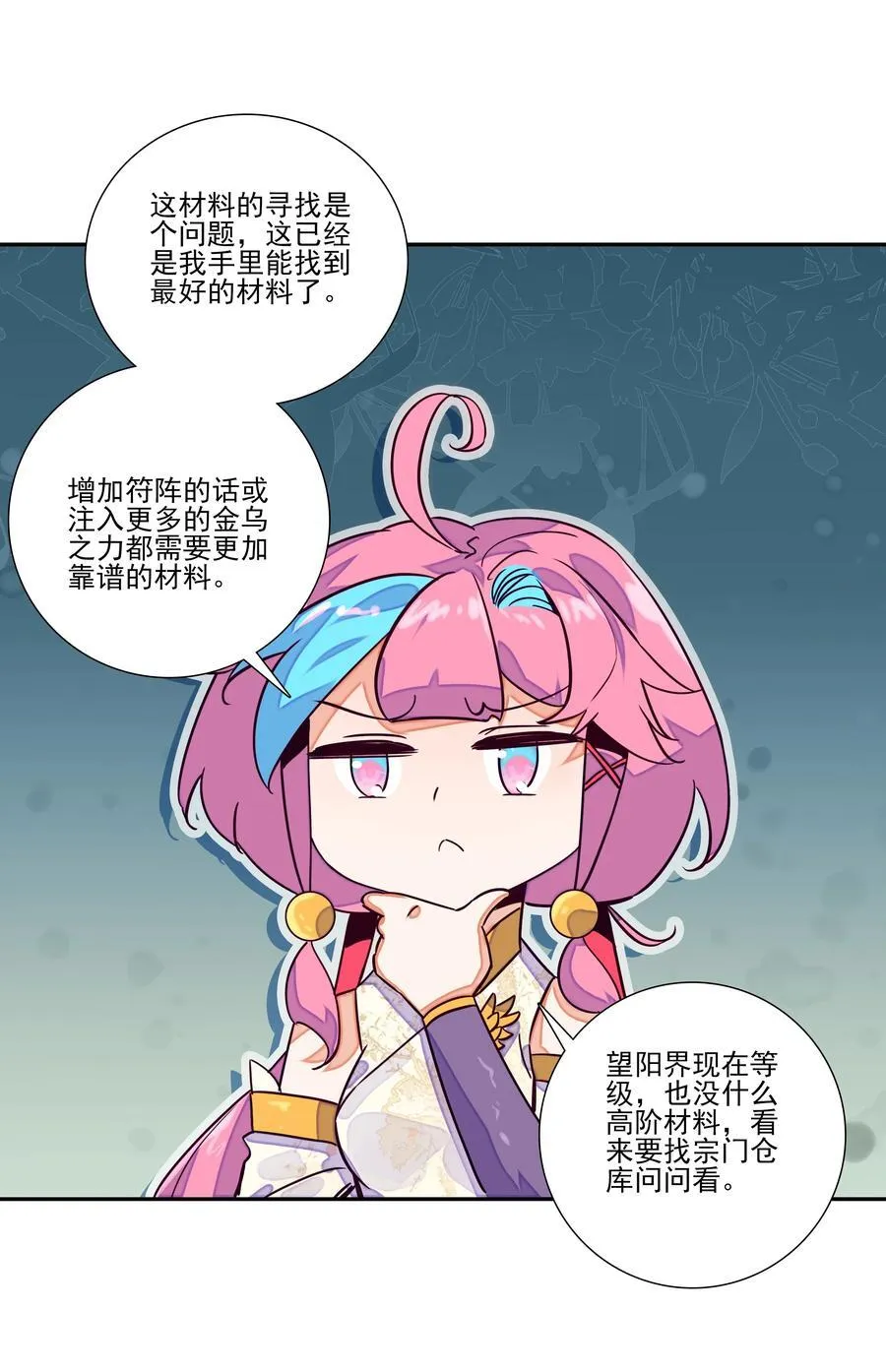 246 第241话金乌驱魔 第21页