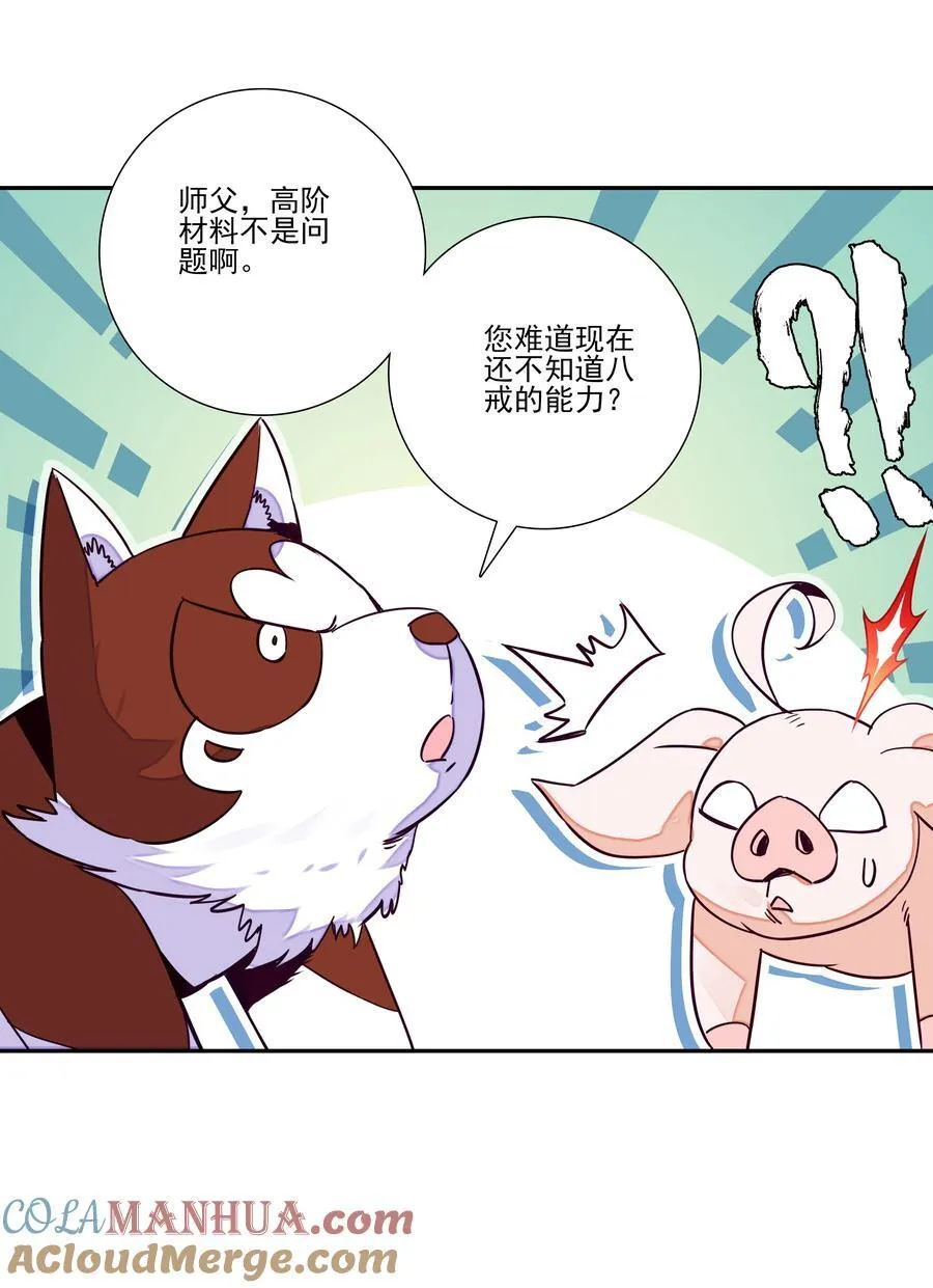 246 第241话金乌驱魔 第22页