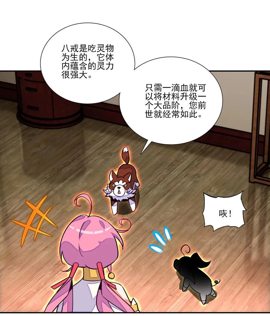 246 第241话金乌驱魔 第24页