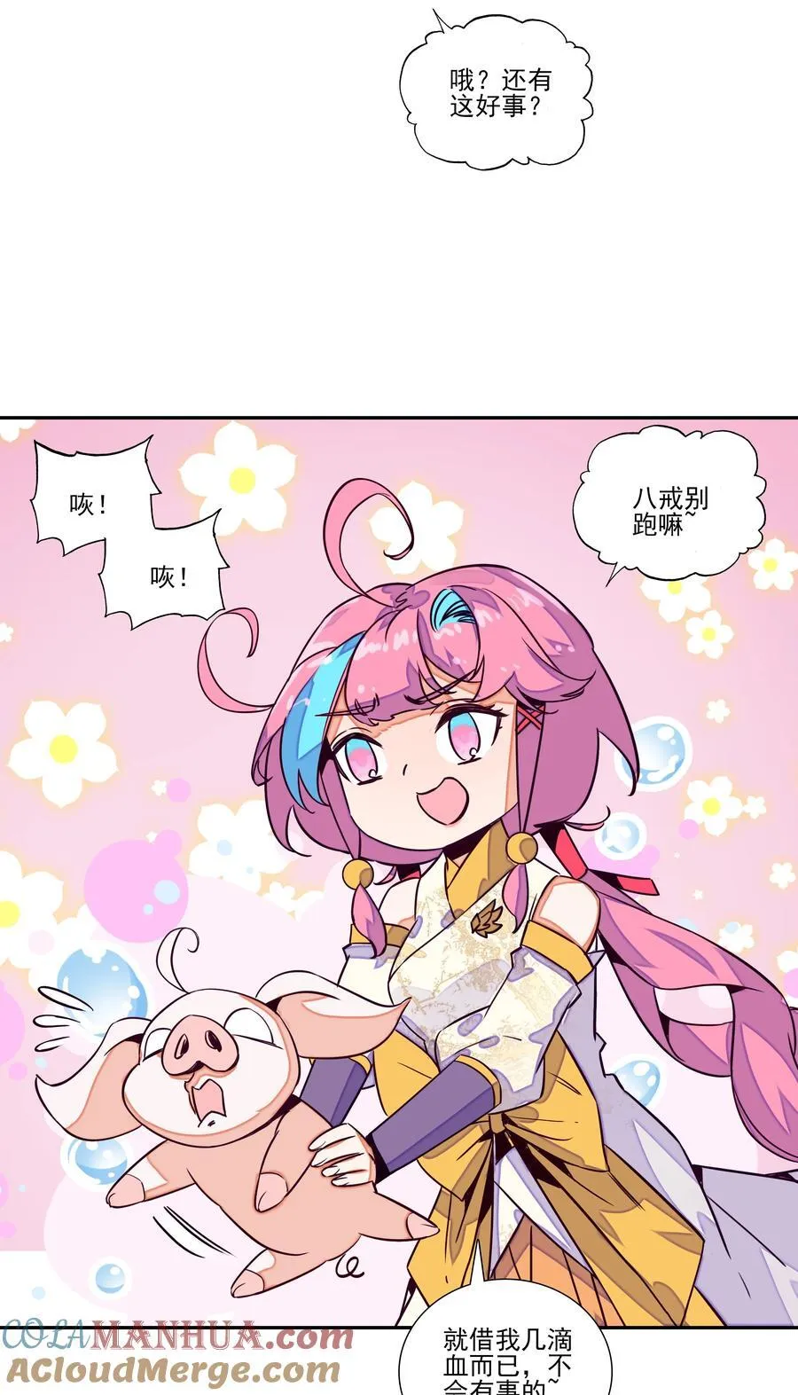 246 第241话金乌驱魔 第25页