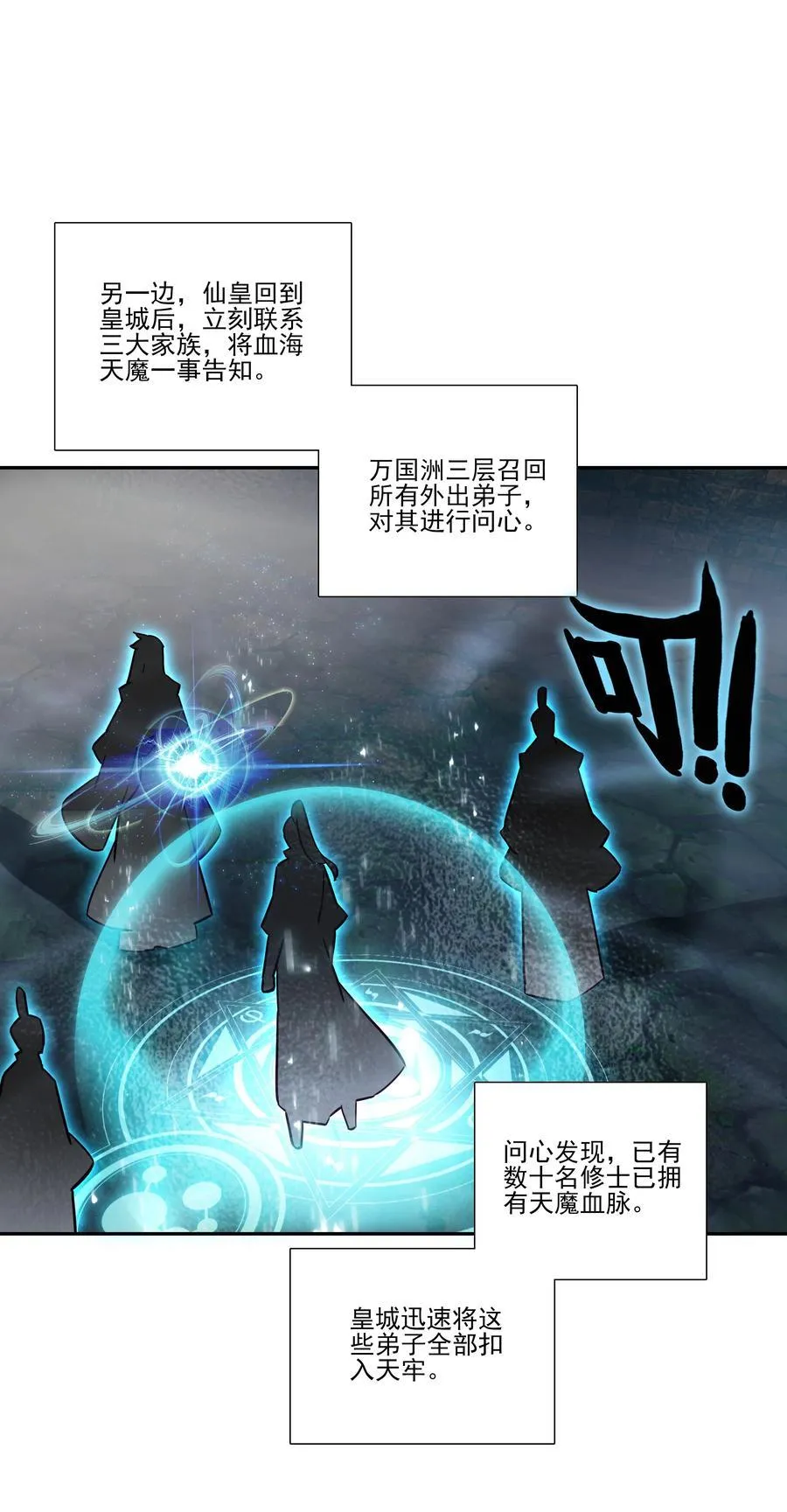 246 第241话金乌驱魔 第27页