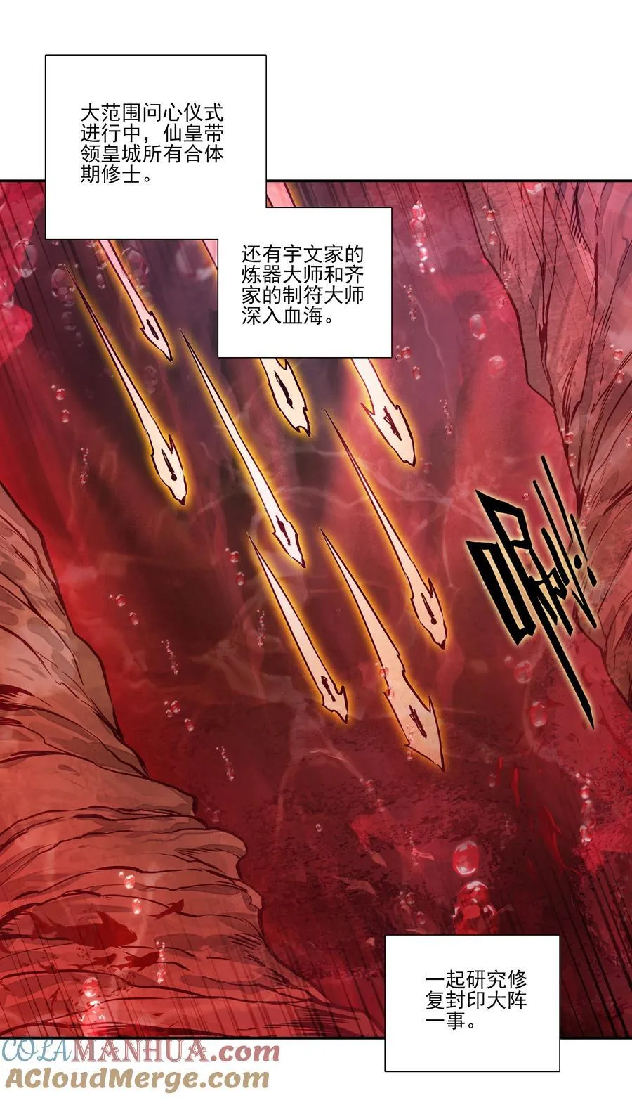 246 第241话金乌驱魔 第28页