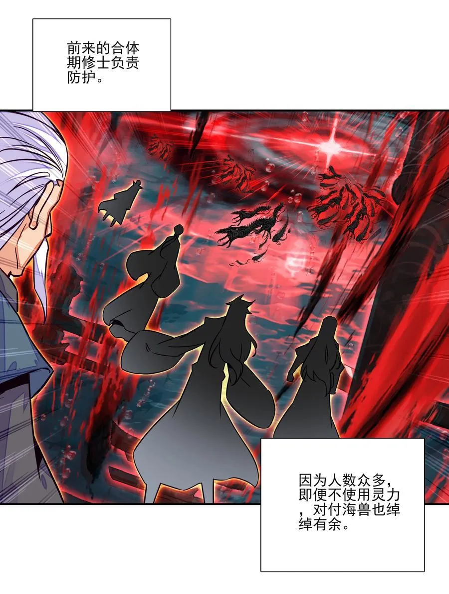 246 第241话金乌驱魔 第29页