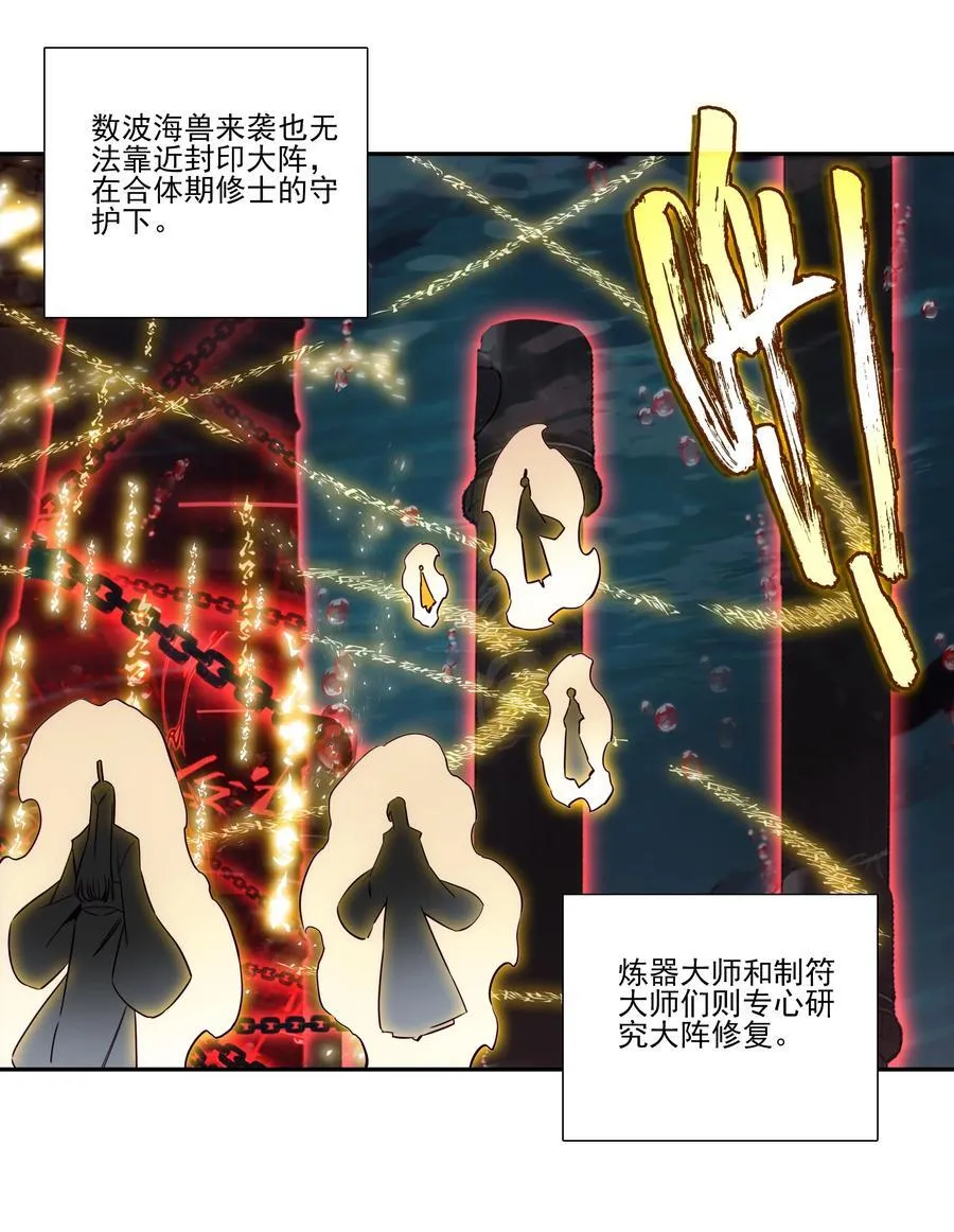 246 第241话金乌驱魔 第30页