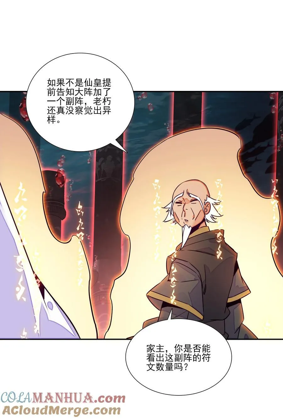 246 第241话金乌驱魔 第31页