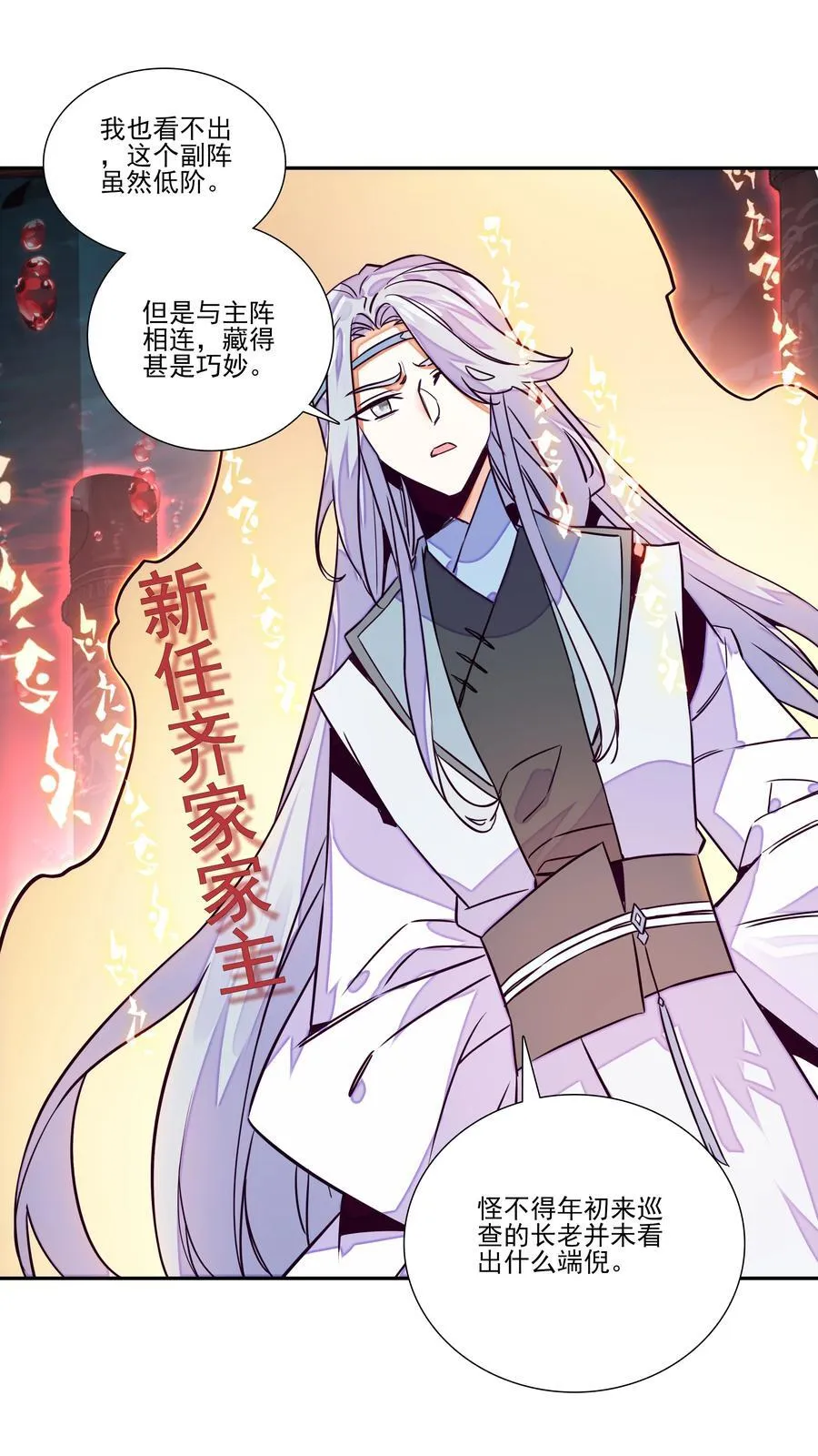 246 第241话金乌驱魔 第32页