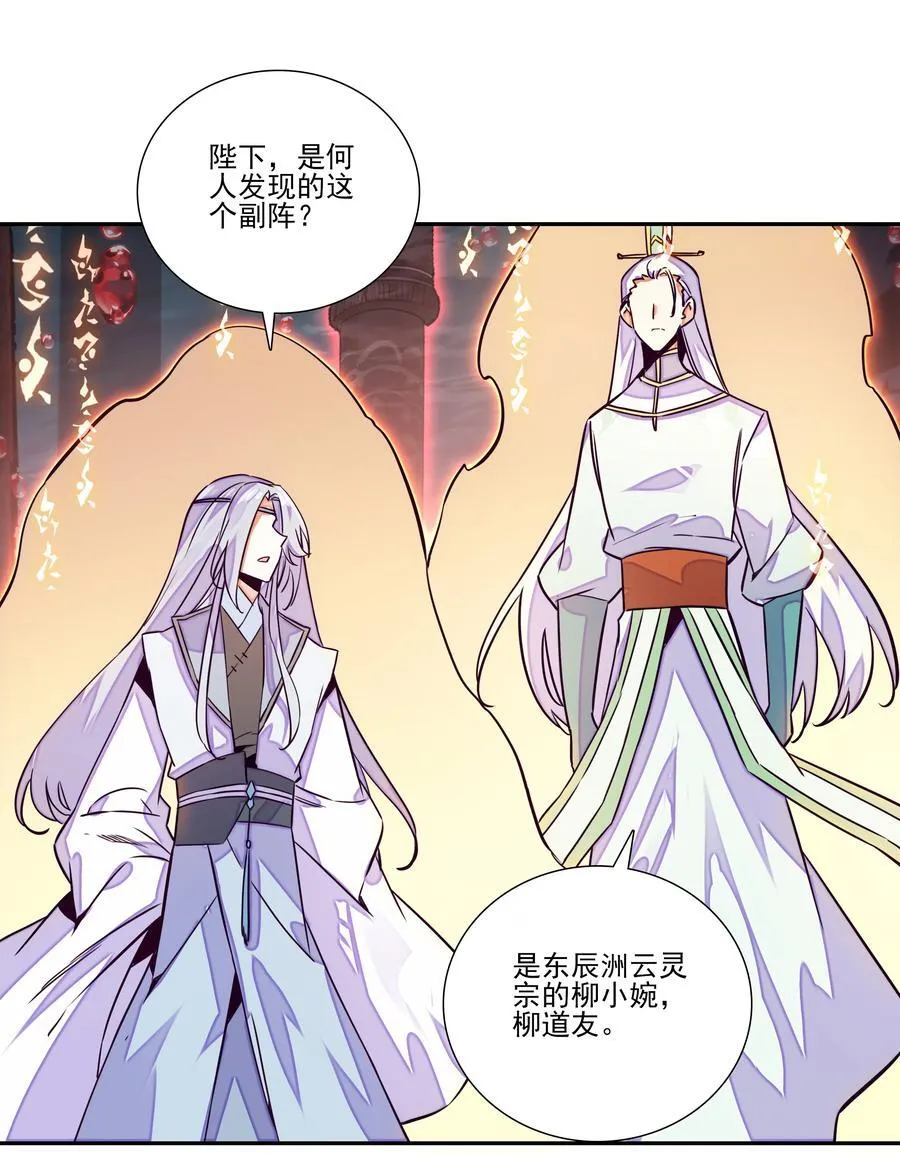 246 第241话金乌驱魔 第33页