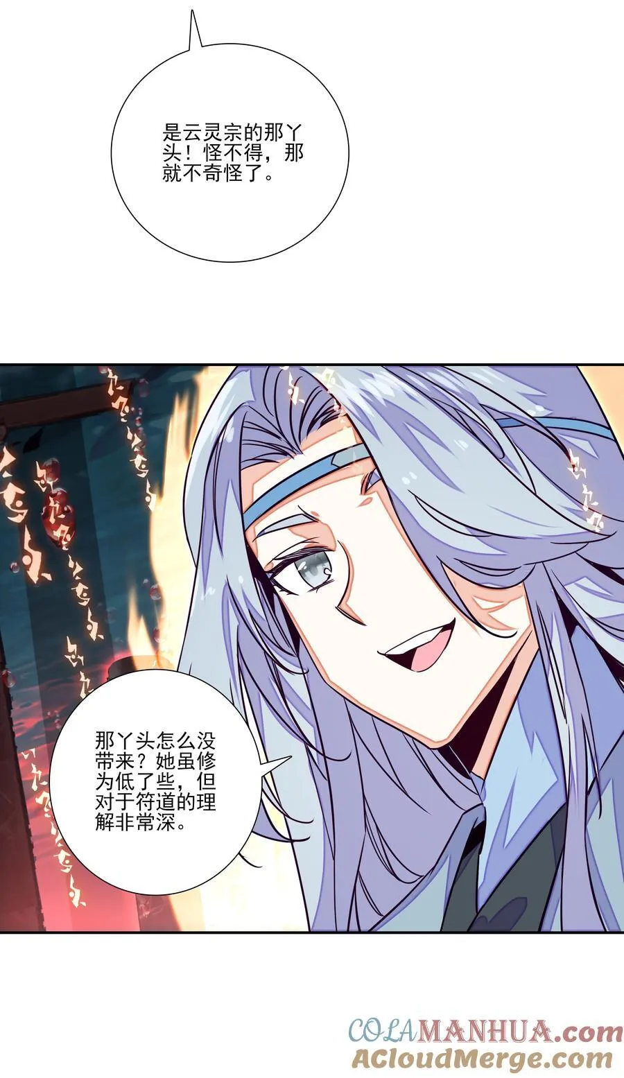 246 第241话金乌驱魔 第34页