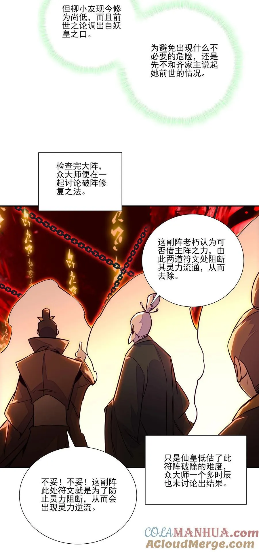 246 第241话金乌驱魔 第37页
