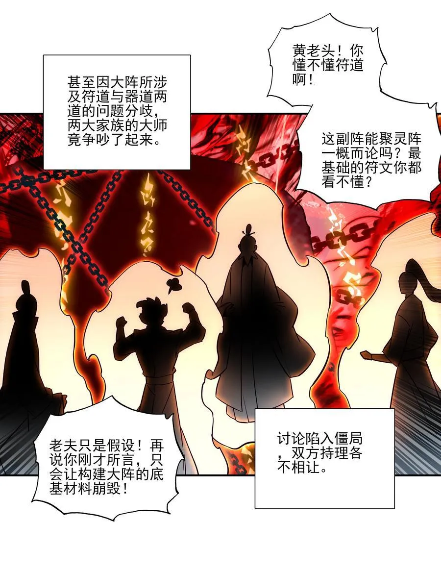 246 第241话金乌驱魔 第38页