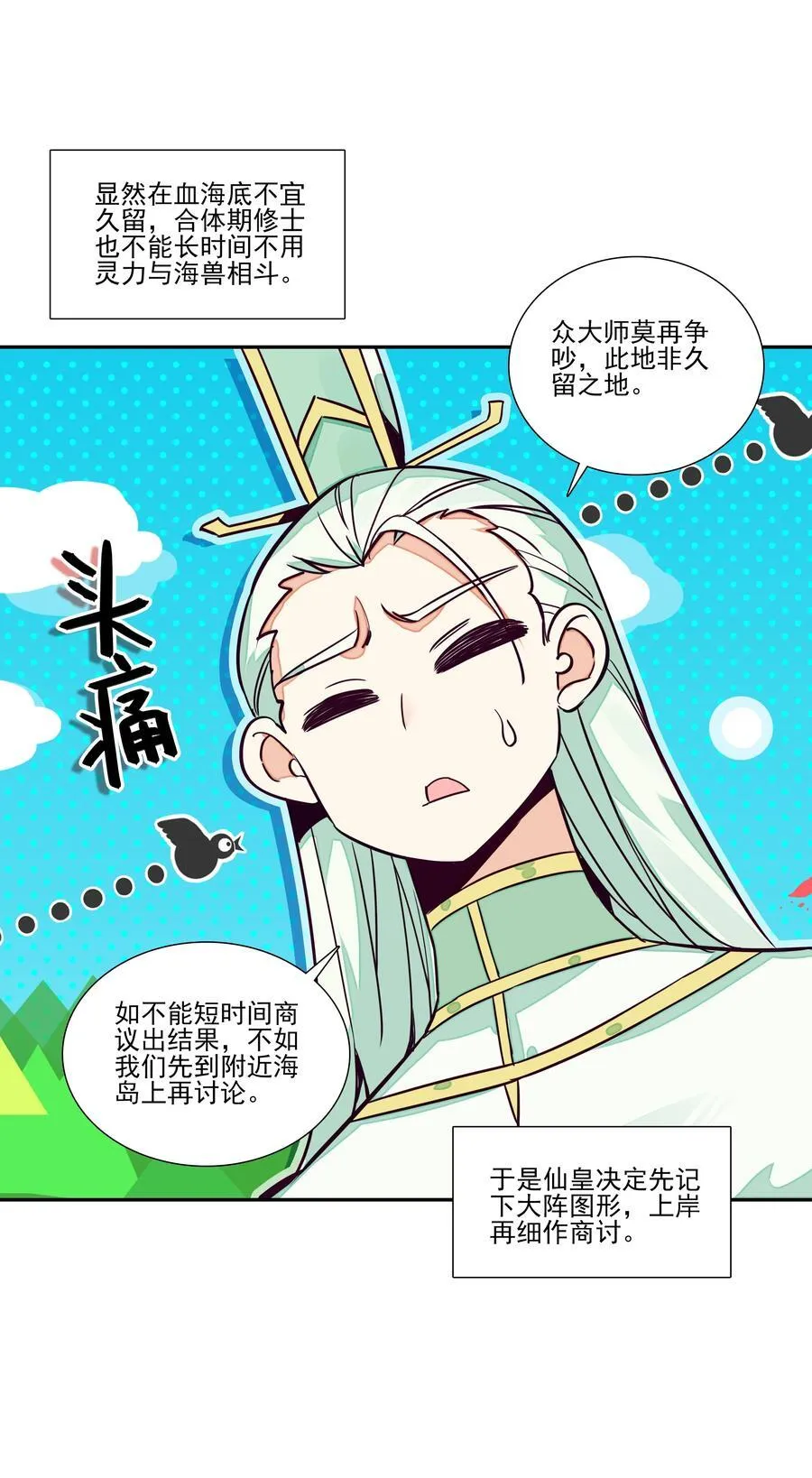 246 第241话金乌驱魔 第39页
