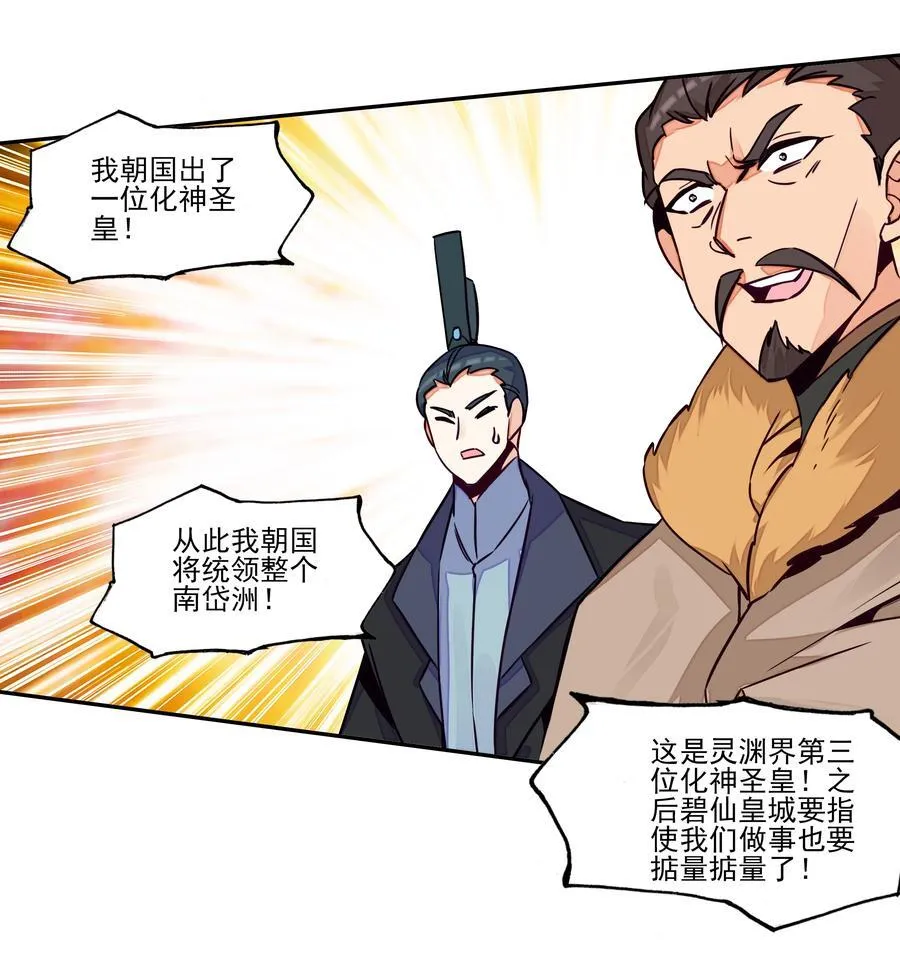 246 第241话金乌驱魔 第41页