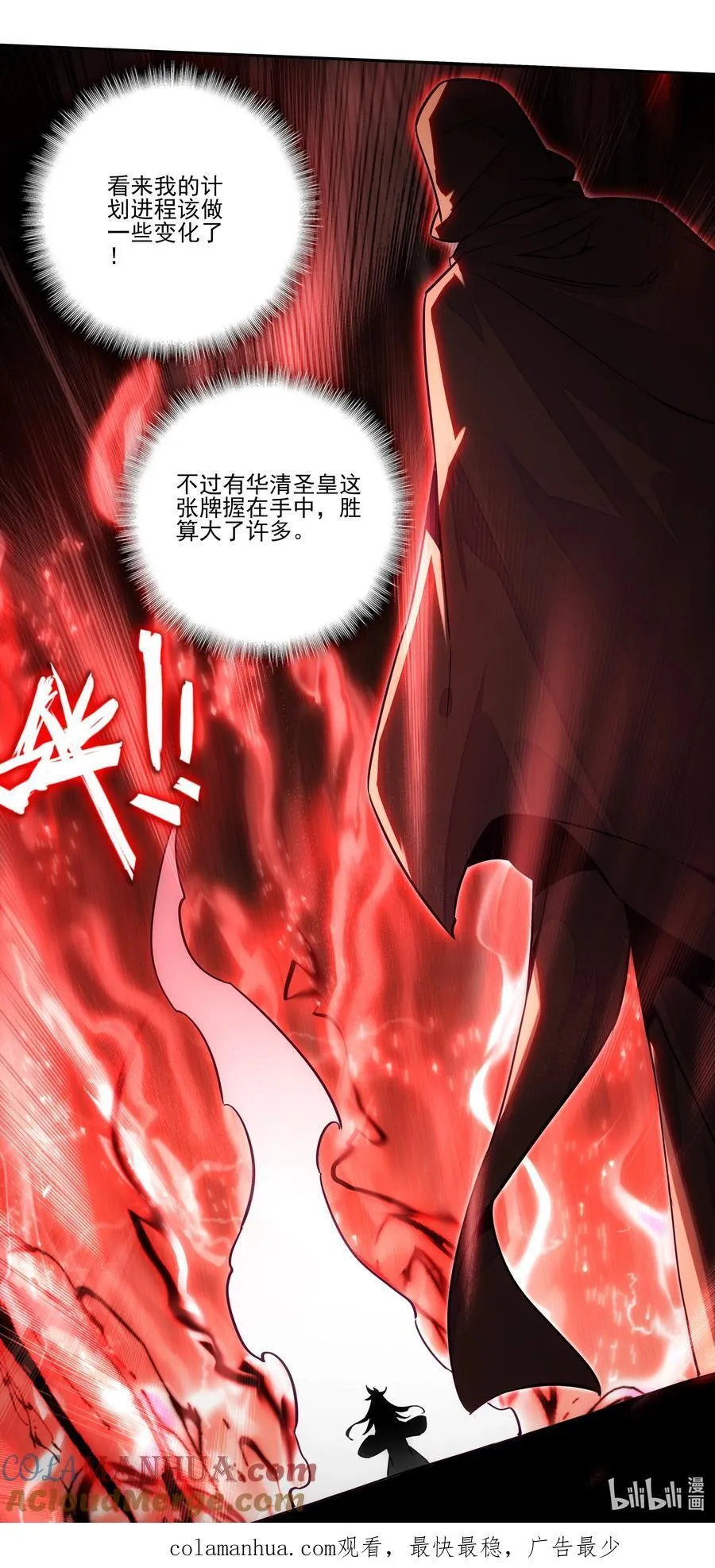 246 第241话金乌驱魔 第49页