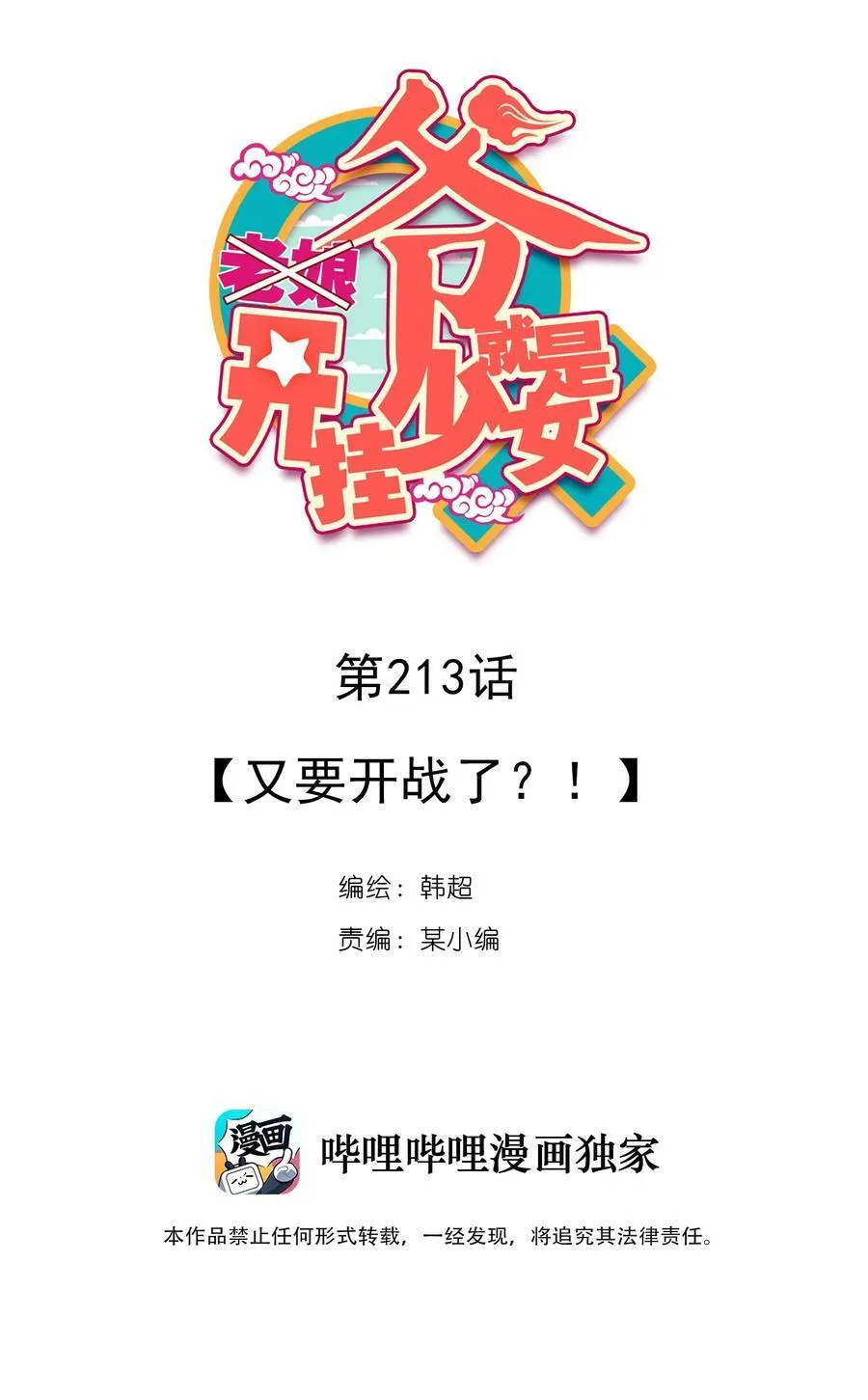 218 第213话 又要开战了？！ 第2页