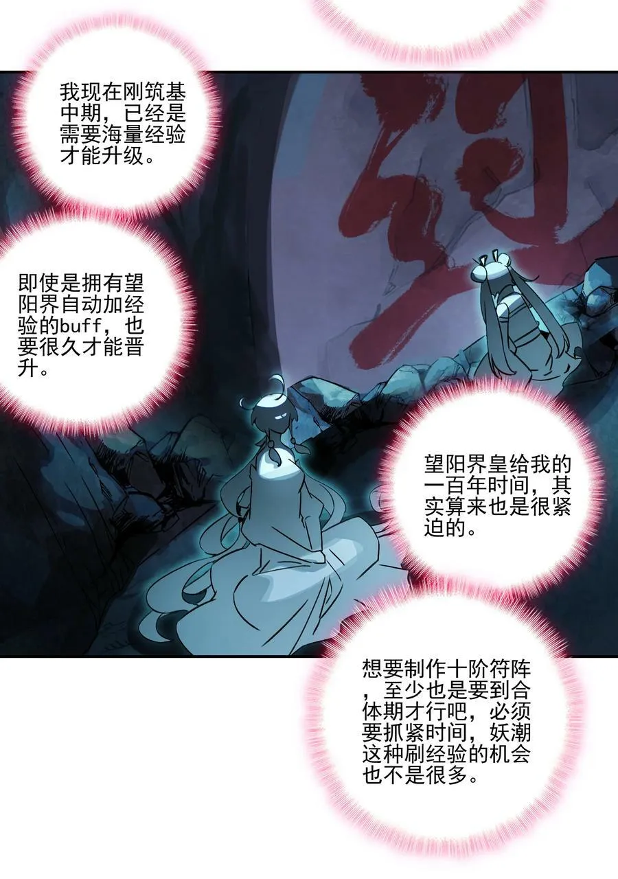 218 第213话 又要开战了？！ 第10页