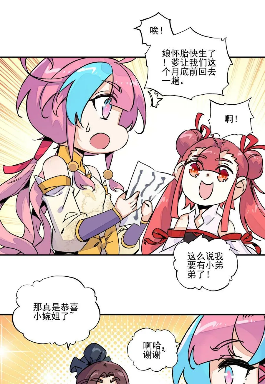 218 第213话 又要开战了？！ 第16页