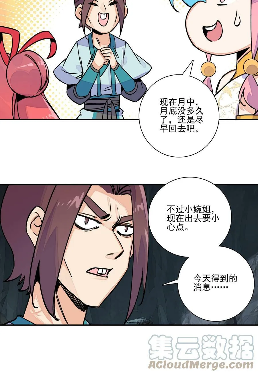 218 第213话 又要开战了？！ 第17页