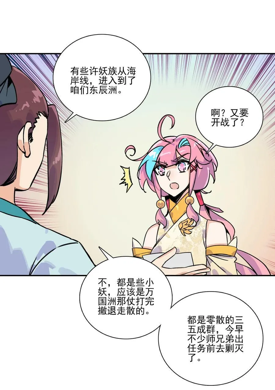 218 第213话 又要开战了？！ 第18页