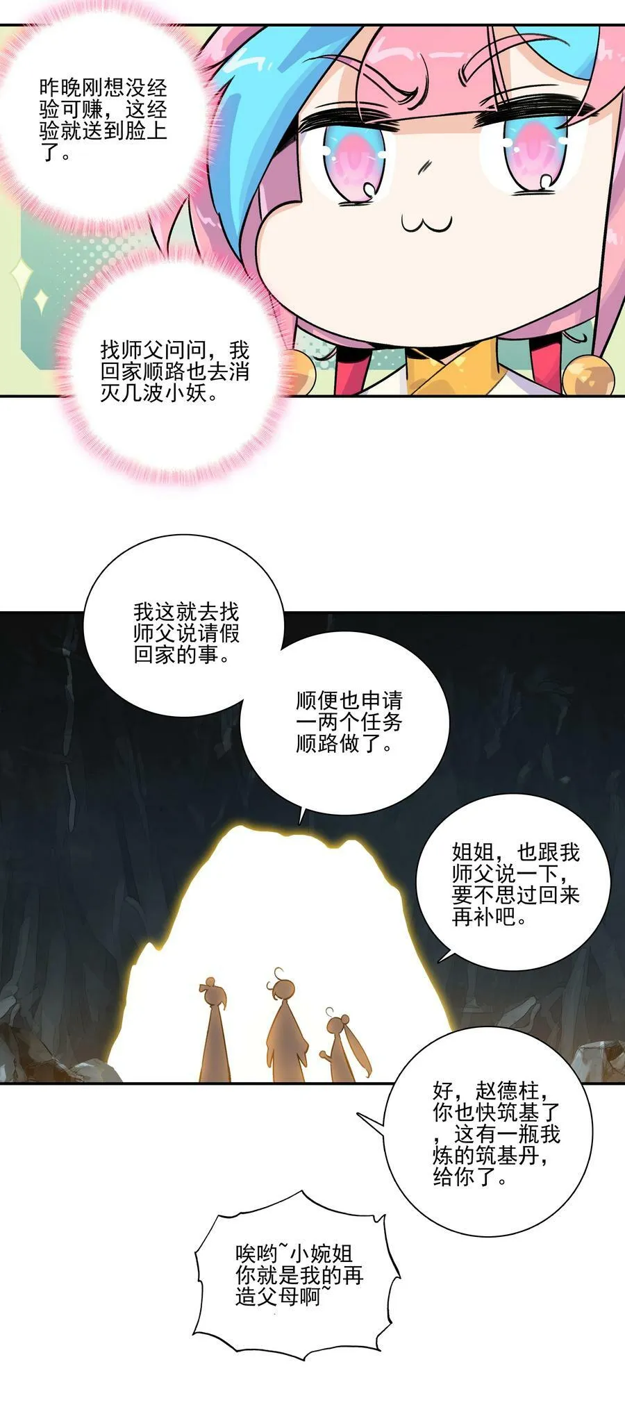 218 第213话 又要开战了？！ 第20页