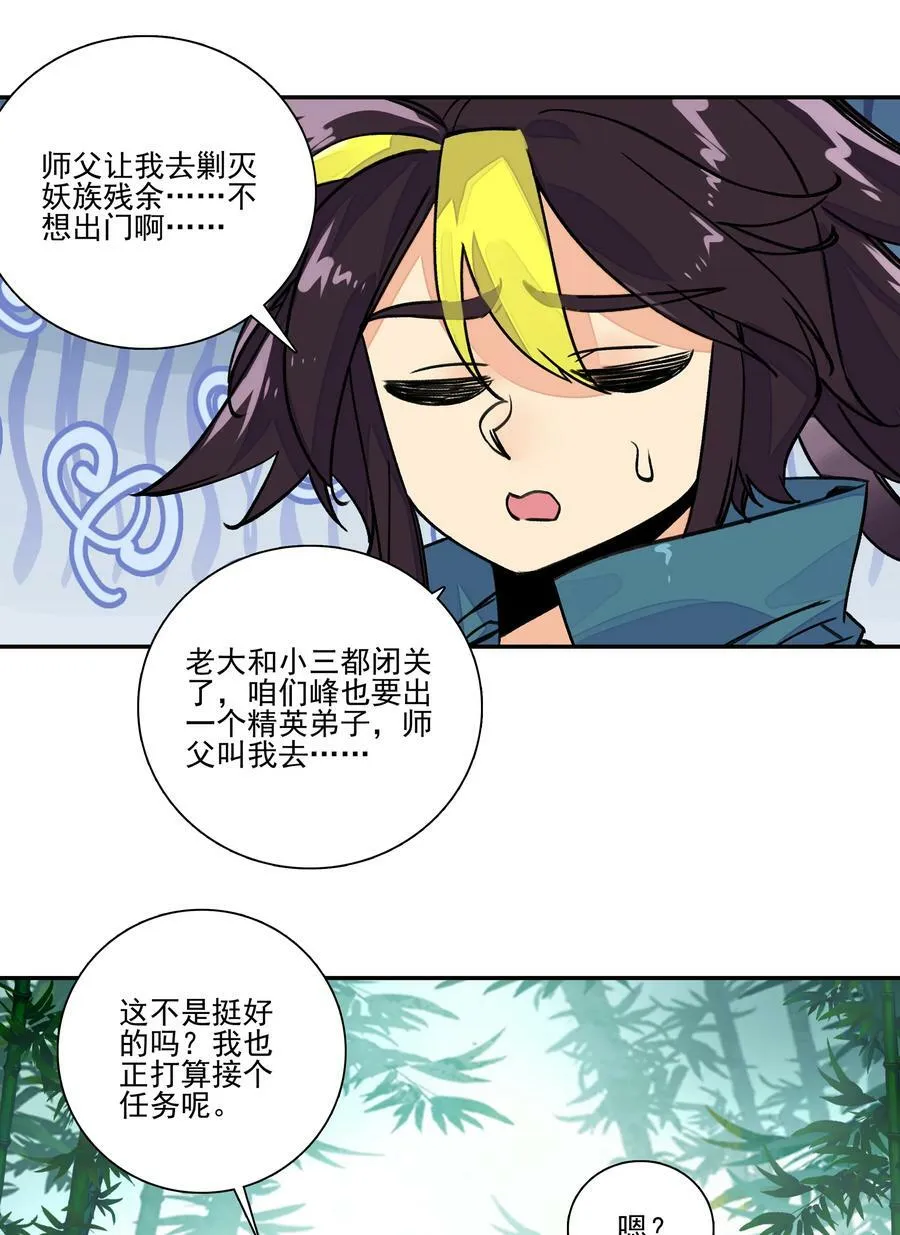 218 第213话 又要开战了？！ 第22页