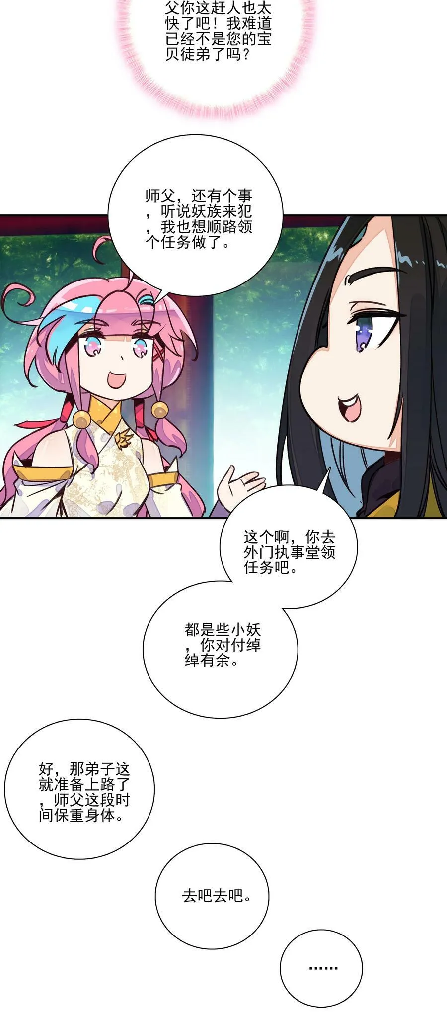 218 第213话 又要开战了？！ 第28页
