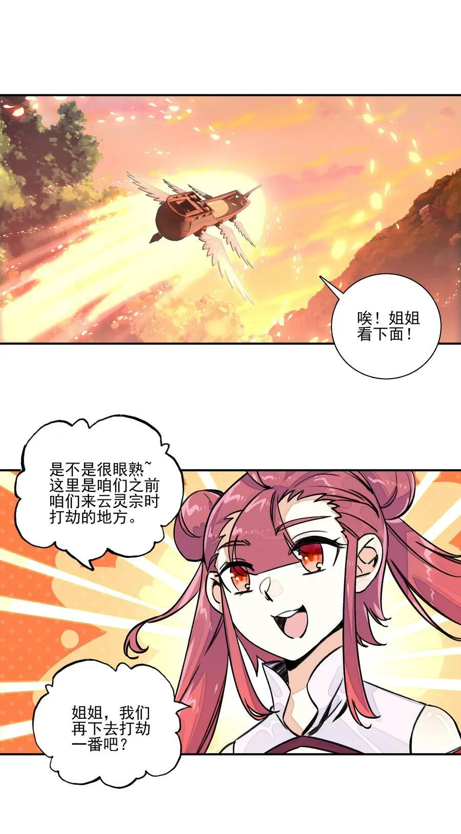 218 第213话 又要开战了？！ 第32页