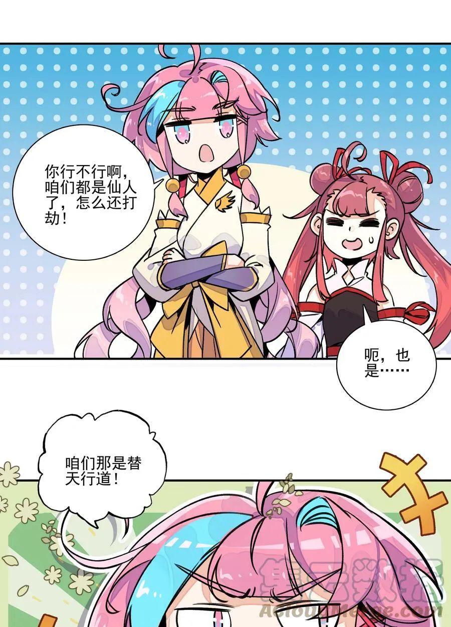218 第213话 又要开战了？！ 第33页