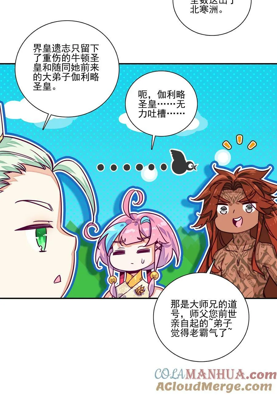 239 第234话逝者之怨 第17页