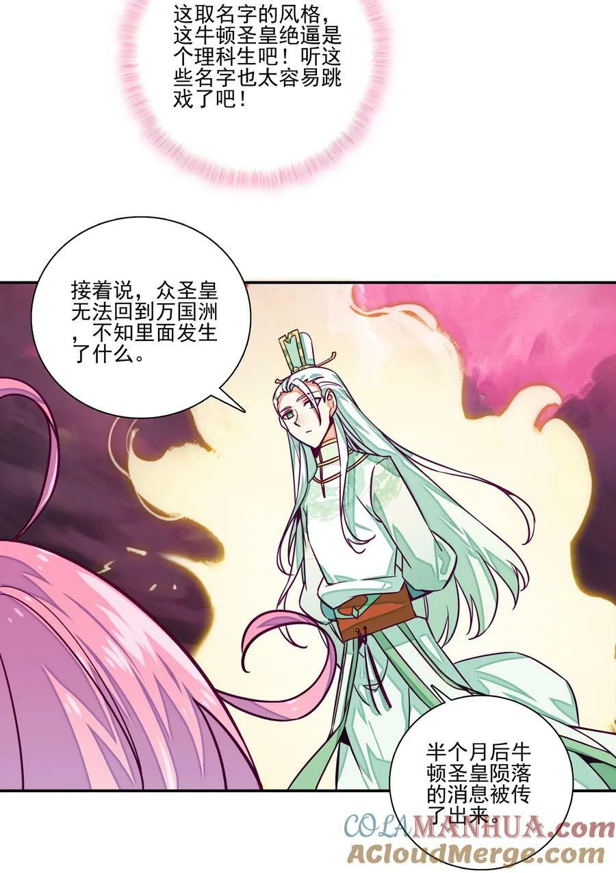 239 第234话逝者之怨 第19页