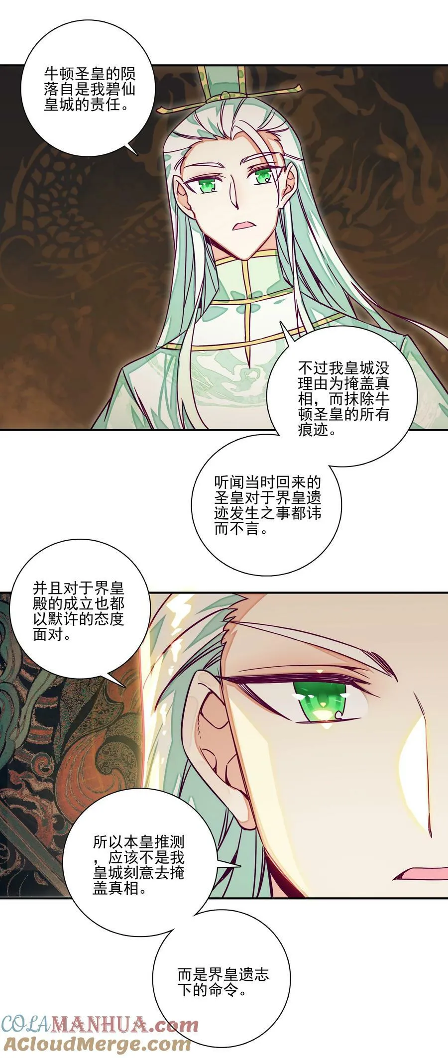 239 第234话逝者之怨 第21页