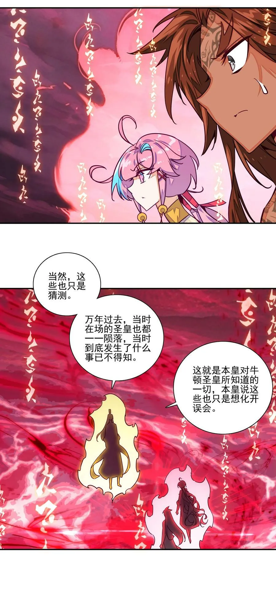 239 第234话逝者之怨 第22页