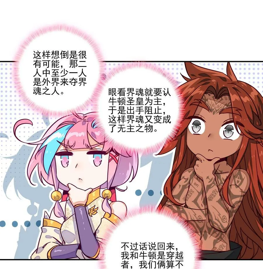 239 第234话逝者之怨 第26页