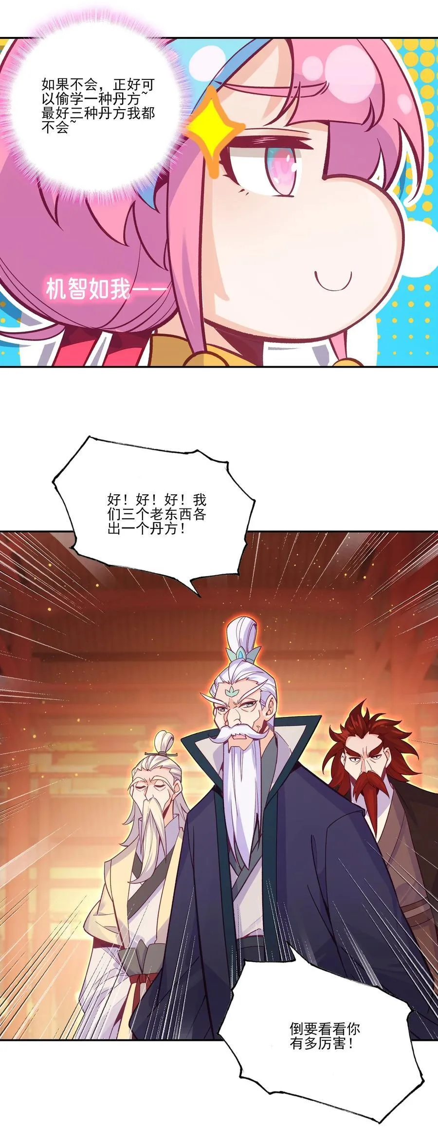 同时开三炉 同时开三炉 第26页